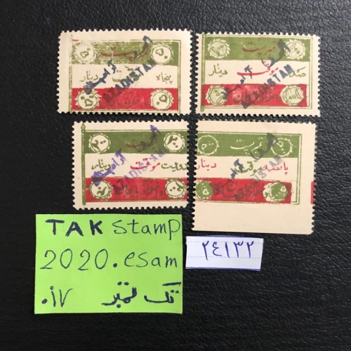 فروش تمبر ارور خاص سورشارژ ازادستان تبریز 1298