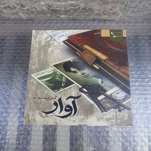 خرید کتاب آوار گیتی ارجمند با قیمت مناسب