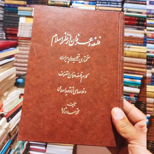 خرید کتاب فلسفه و عرفان از نظر اسلام وردسا