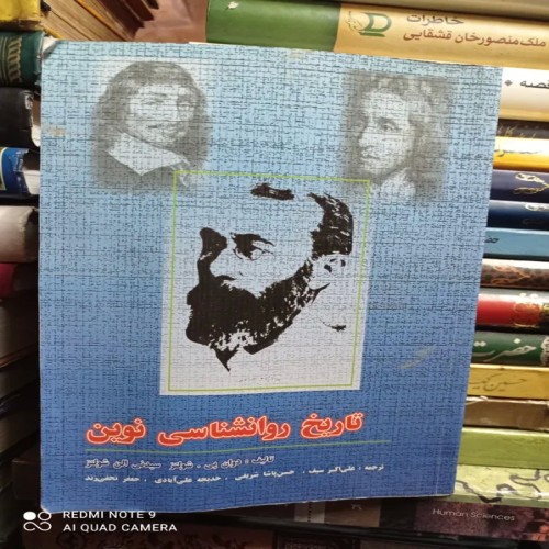 خرید تاریخ روانشناسی نوین دوان پی و سیدنی الن شولتز