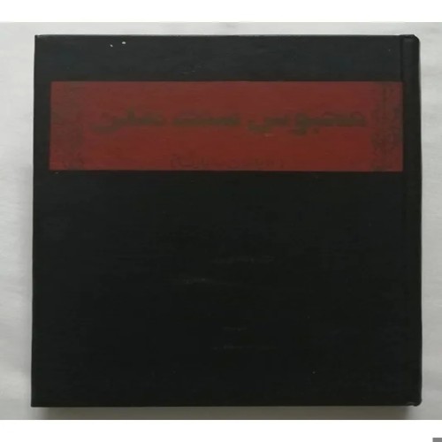 فروش محبوس سنت هلن اوکتاو اوبری منصوری