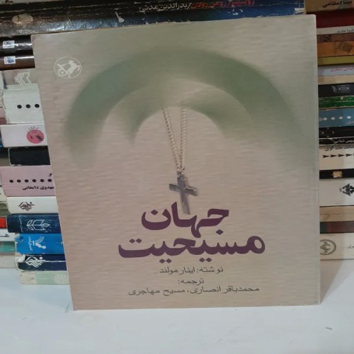 فروش جهان مسیحیت نوشته مولند