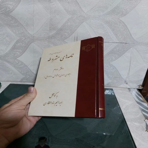 فروش نامه های مشروطه ابراهیم ذوالفقاری با جلد سخت و کیفیت عالی