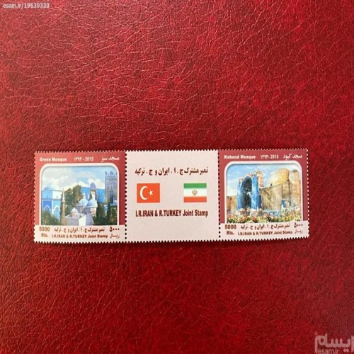فروش تمبر مشترک ایران ترکیه 1394 با بهترین قیمت
