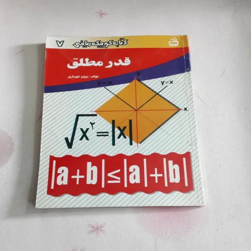 فروش قدر مطلق (پرویز شهریاری)