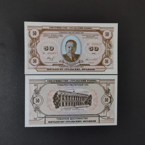 خرید تک بانکی 50 روبل روسیه 1991 وردسا با بهترین قیمت