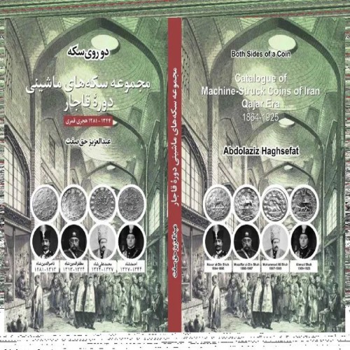 فروش کاتالوگ سکه های قاجار با تصاویر و توضیحات کامل