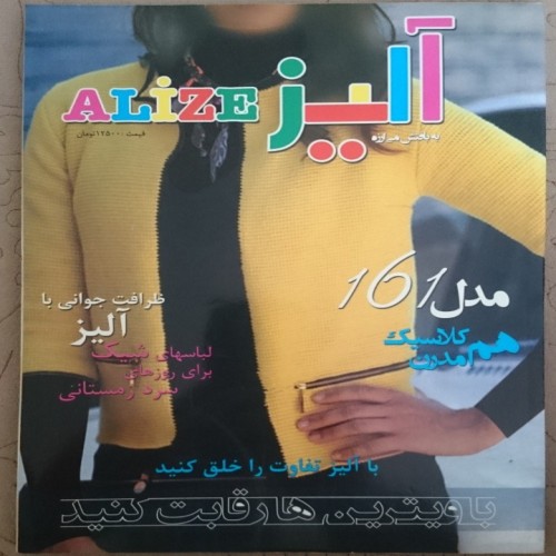 مجله آنالیز آموزش تریکو بافی و دست بافی