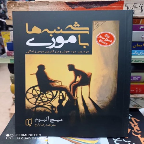 فروش سه‌شنبه‌ها با موری میچ آلبوم | بهترین قیمت