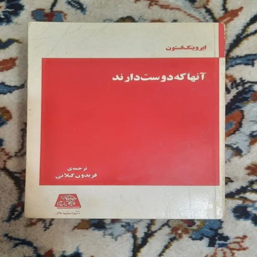 فروش آنها که دوست دارند 4 جلدی