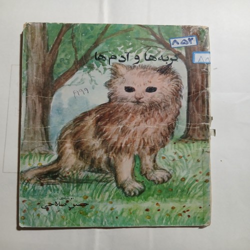 فروش گربه ها و آدم ها چ61 30ص 56