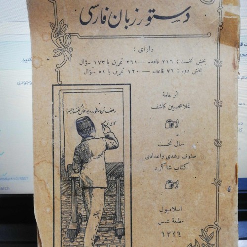 فروش دستور زبان فارسی 1328 جیبی