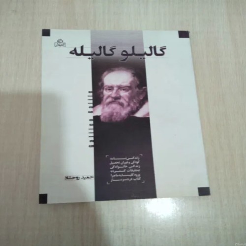 فروش کتاب گالیلو گالیله نایاب و کمیاب در ایسام