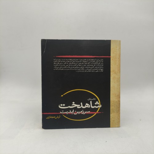 فروش کتاب شاهدخت سرزمین ابدیت