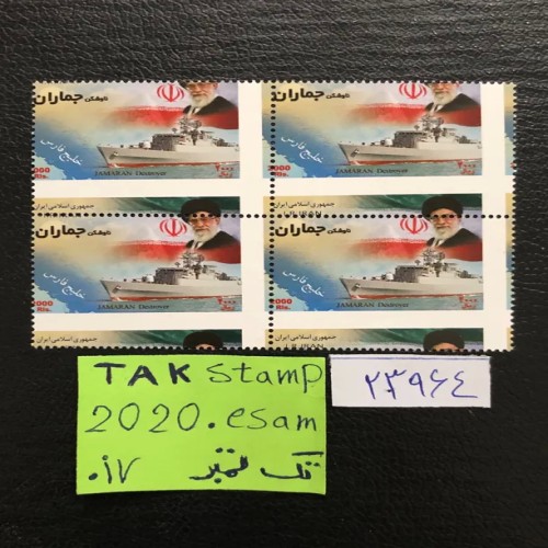 فروش بلوک تمبر ناوشکن جماران رهبر انقلاب 1389