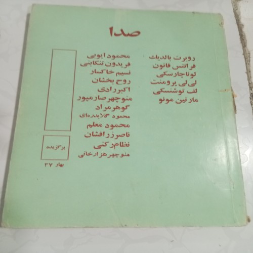 فروش مجله صدا سال 1337 با بهترین قیمت و ارسال سریع