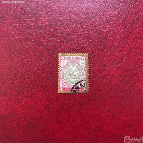 خرید تمبر شیر و خورشید مشروطه با قیمت مناسب