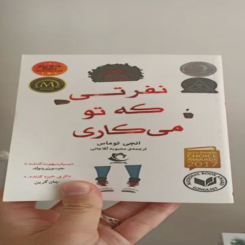 فروش نفرتی ک تو میکاری – بهترین قیمت و کیفیت