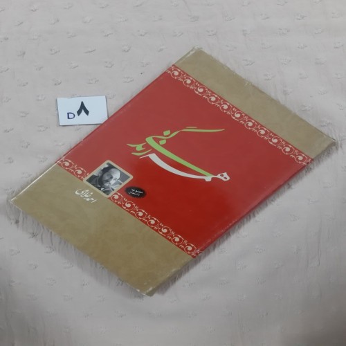 فروش همه زندگی احمد غلامی داستان و رمان فارسی