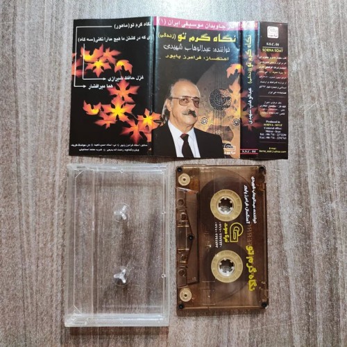 فروش نگاه گرم تو عبدالوهاب شهیدی و فرامرز پایور