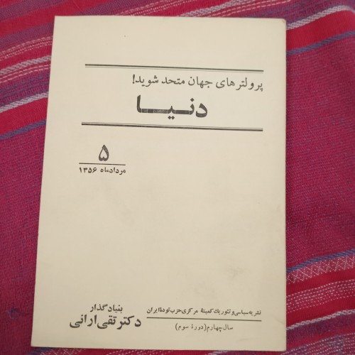 فروش دنیا شماره 5 - محصولی بی‌نظیر و کاربردی