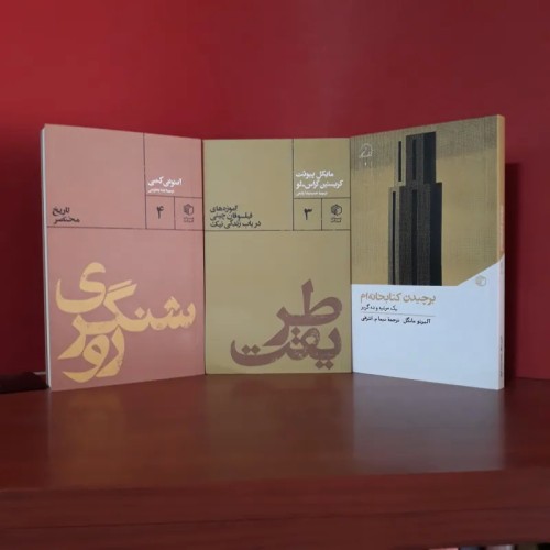 فروش روشنگری طریقت برچیدن کتابخانهام 3جلد با هم