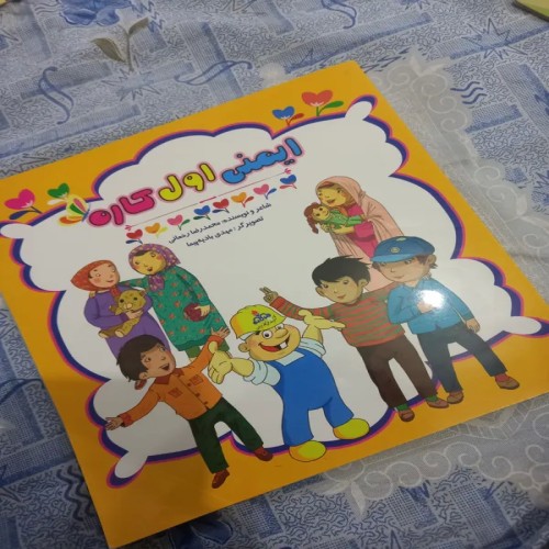 فروش کتاب شعر ایمنی اول کاره