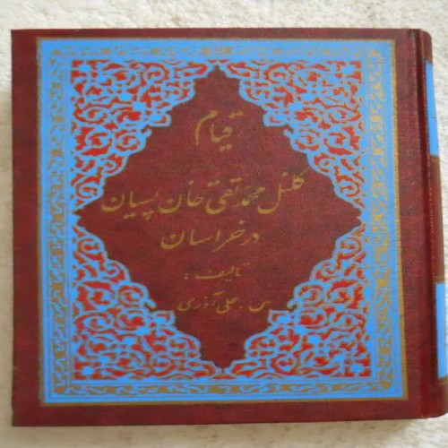 فروش قیام کلنل محمد تقی خان پسیان در خراسان