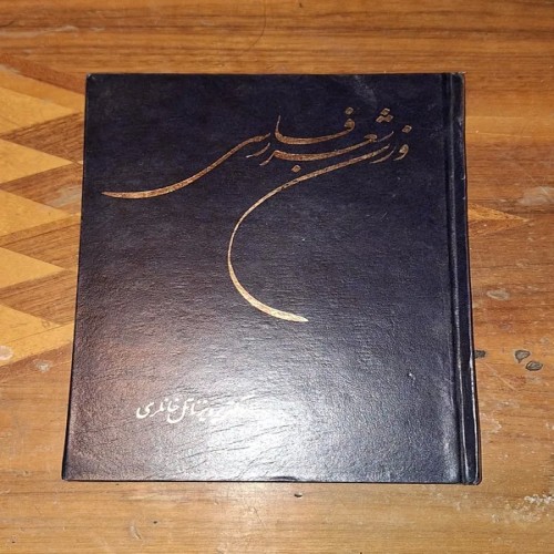 فروش وزن شعر فارسی