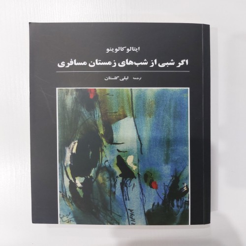 فروش اگر شبی از شبهای زمستان مسافری