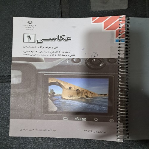 فروش عکاسی 1 متوسطه دوم