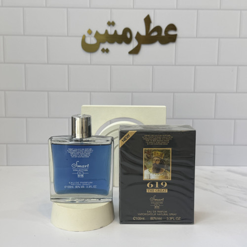عطر اسمارت کالکشن ۶۱۹ مشابه کوروش