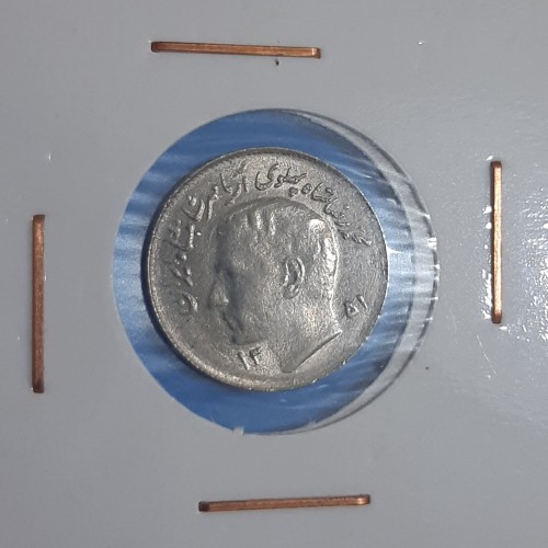 سکه 1 ریال فائو 1351 ارور چرخش سوپربانکی کد247