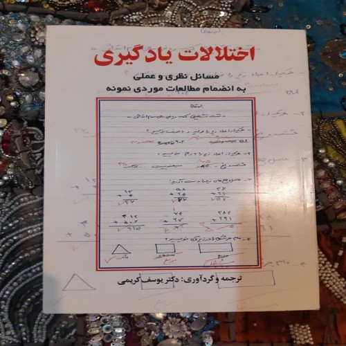 فروش اختلالات یادگیری