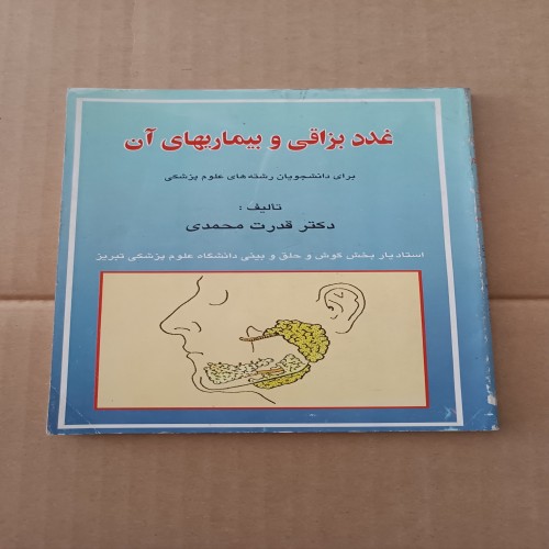 فروش غدد بزاقی و بیماری های آن دکتر قدرت محمدی