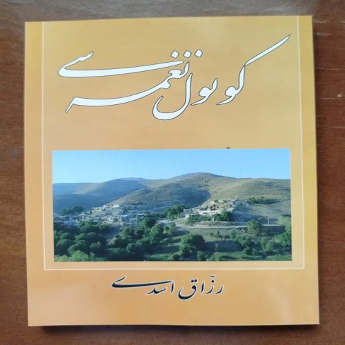 فروش مجموعه شعر کؤنول نغمه سی ترکی با قطع رقعی
