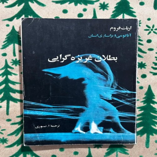 فروش بطلان غریزه گرایی