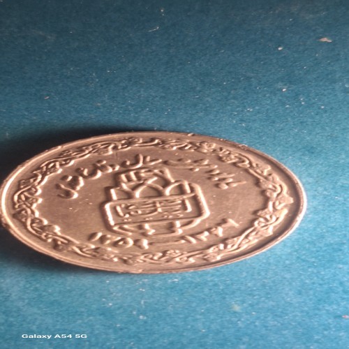 فروش سکه قدیمی کلکسیونی 20 ریالی مناسبتی 1368