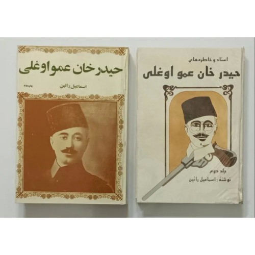 فروش کتاب حیدر خان عمو اوغلی دو جلدی - رائین