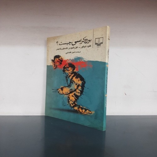 فروش بوروکراسی چیست؟ راهنمای جامع و کامل