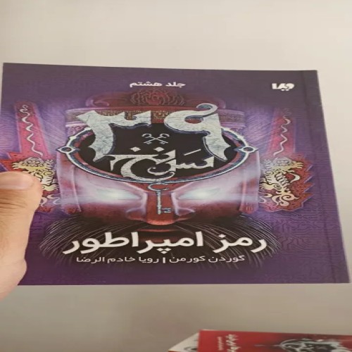 فروش سرنخ رمز امپراتور با بهترین قیمت و کیفیت