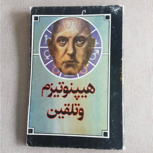 فروش هیپنوتیزم و تلقین - انتشارات تلاش