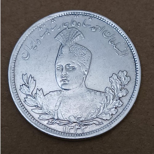 فروش سکه نقره 5000 دینار احمد شاه قاجار 1343