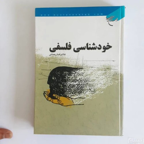 فروش خودشناسی فلسفی