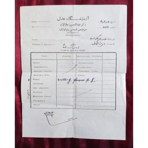 فروش نسخه پزشکی دوره پهلوی با امضا و سربرگ آزمایشگاه