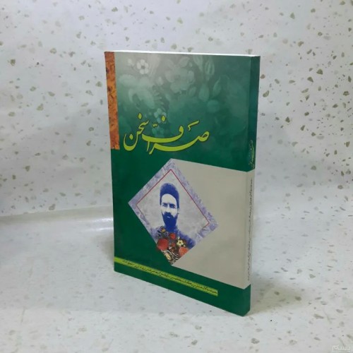 فروش صراف سخن 1383