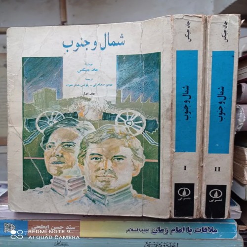 فروش کتاب شمال و جنوب جان جیکس دو جلدی