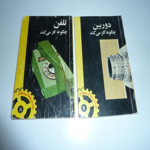 فروش علم برای نوجوانان و جوانان 2جلد