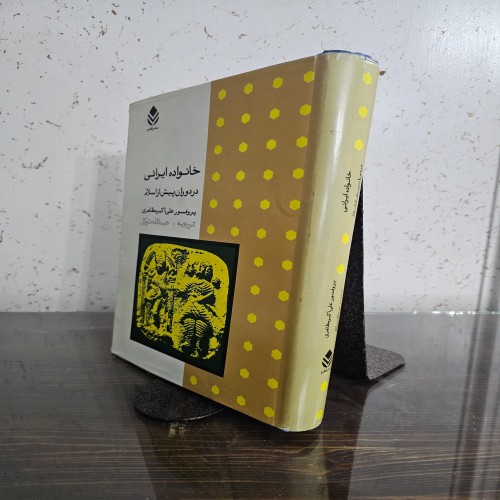 فروش خانواده ایرانی در ایران پیش از اسلام