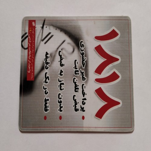 فروش کارت تلفن کلکسیونی با بهترین قیمت و کیفیت عالی